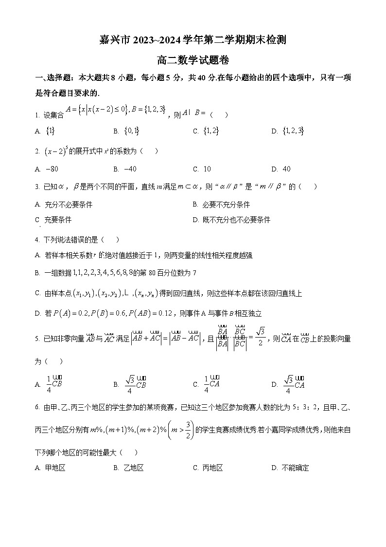 浙江省嘉兴市2023-2024学年高二下学期6月期末检测数学试卷（Word版附解析）01