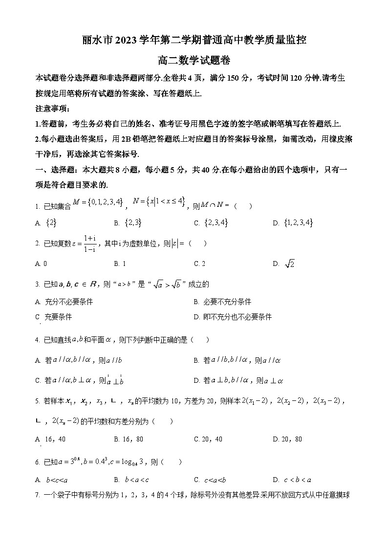 浙江省丽水市2023-2024学年高二下学期6月期末考试数学试题 Word版无答案第1页