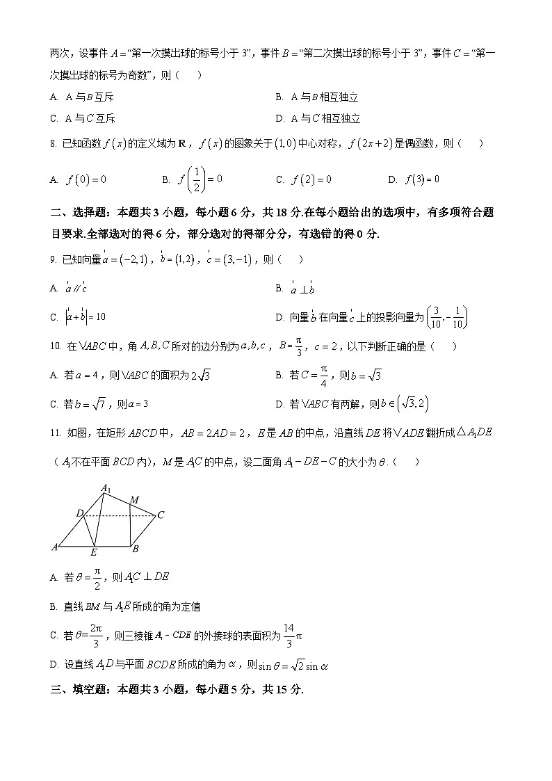 浙江省丽水市2023-2024学年高二下学期6月期末考试数学试题 Word版无答案第2页