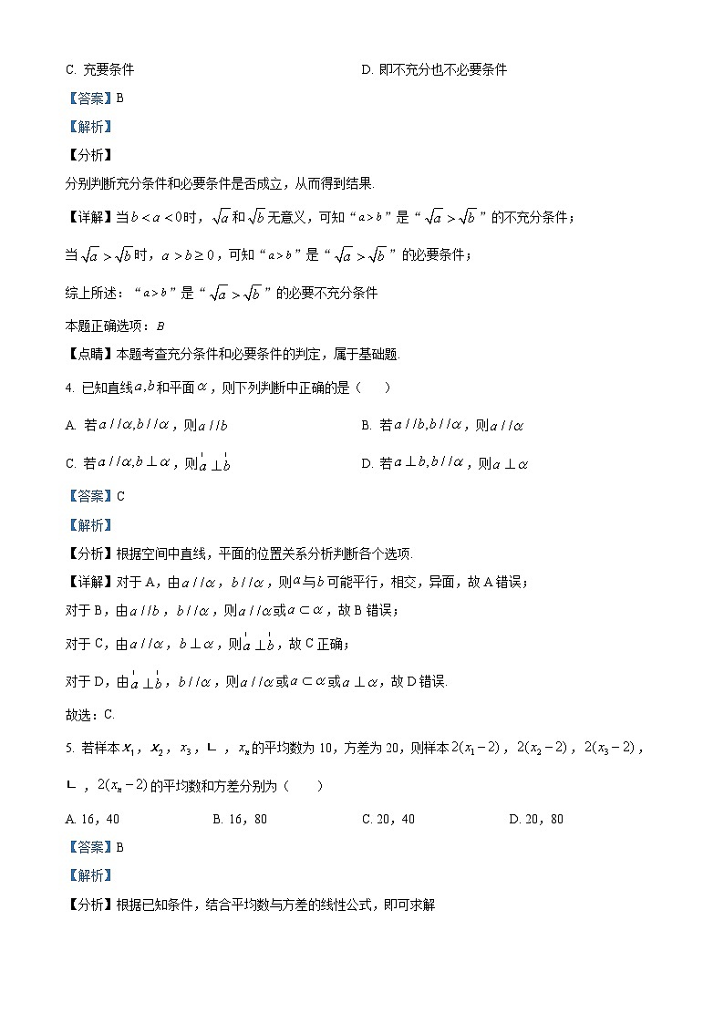 浙江省丽水市2023-2024学年高二下学期6月期末考试数学试题 Word版含解析第2页