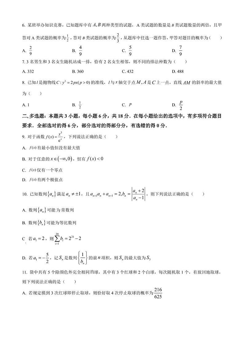 数学-陕西省安康市2023-2024学年高二年级下学期6月期末质量联考考试题和答案02