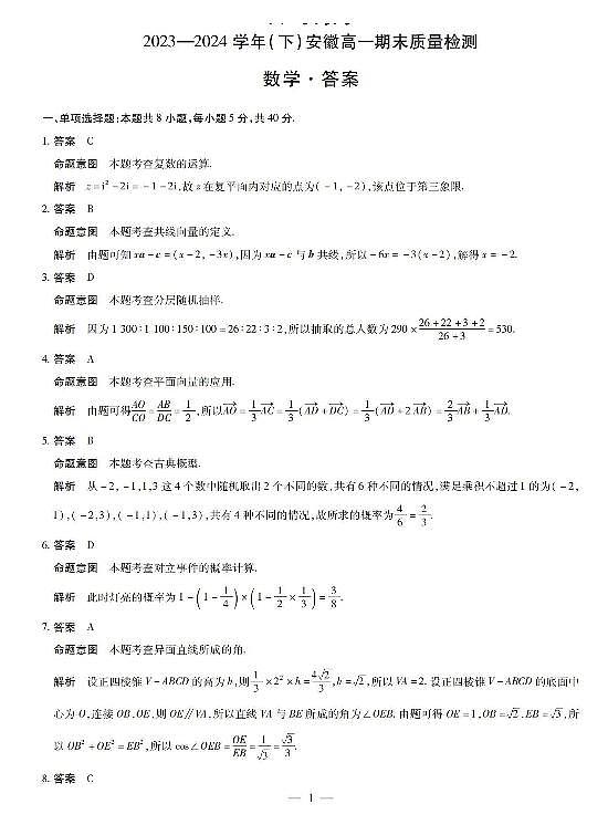 安徽省大联考2024年高一下学期7月期末质检数学试题+答案01