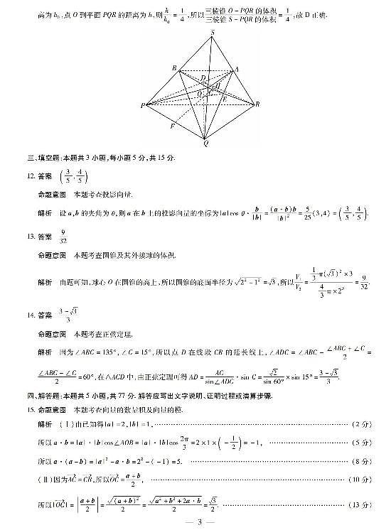 安徽省大联考2024年高一下学期7月期末质检数学试题+答案03