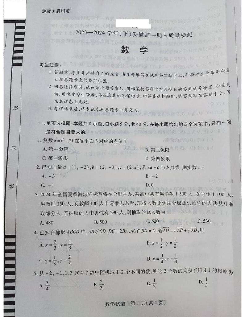 安徽省大联考2024年高一下学期7月期末质检数学试题+答案01
