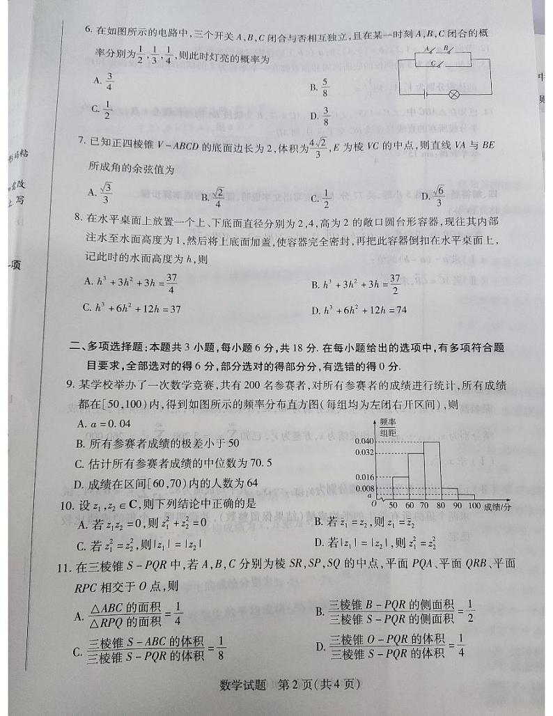 安徽省大联考2024年高一下学期7月期末质检数学试题+答案02