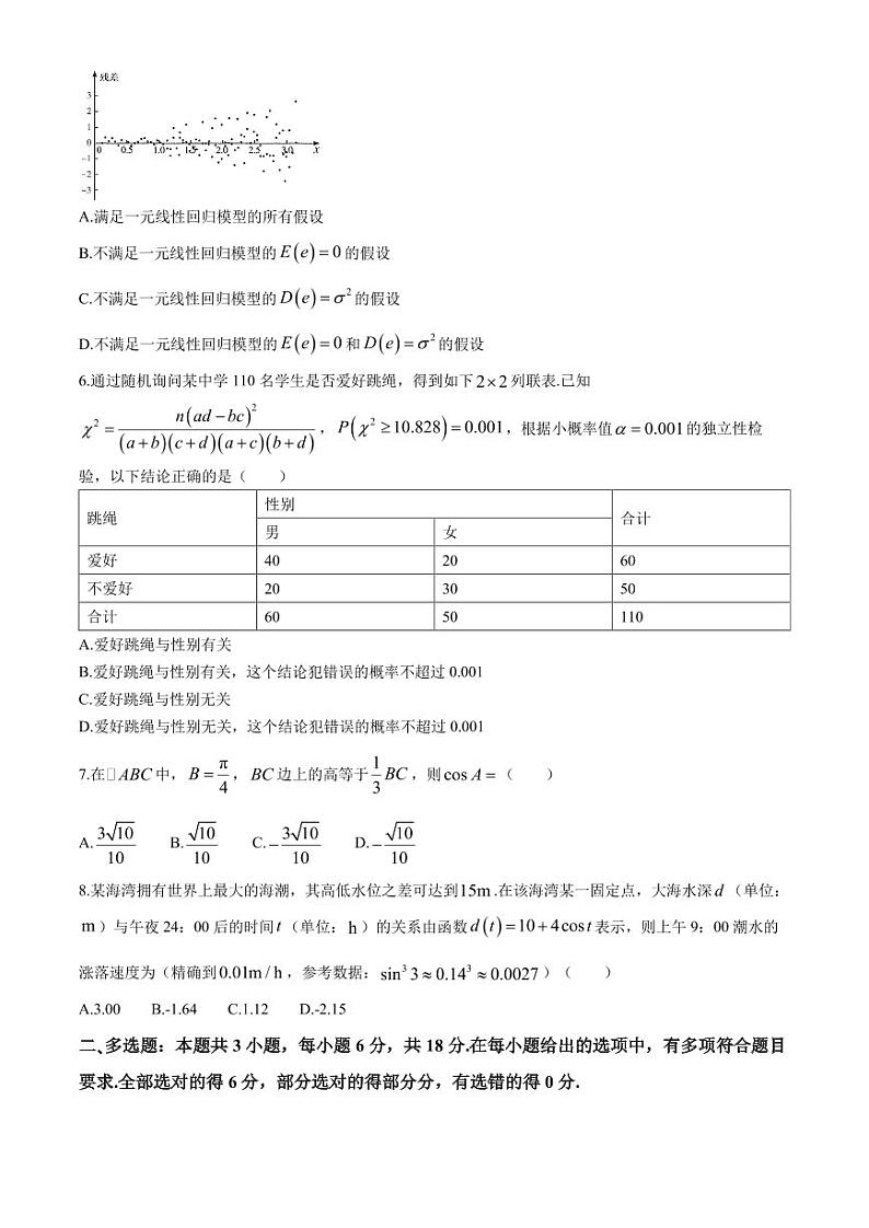 广东汕头2024年高二下学期期末联考数学试题+答案02
