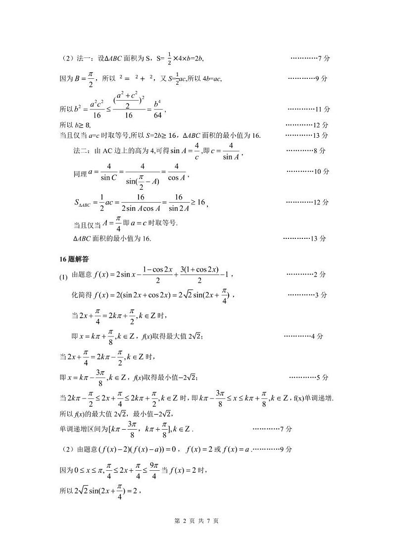 高一数学参考答案00第2页