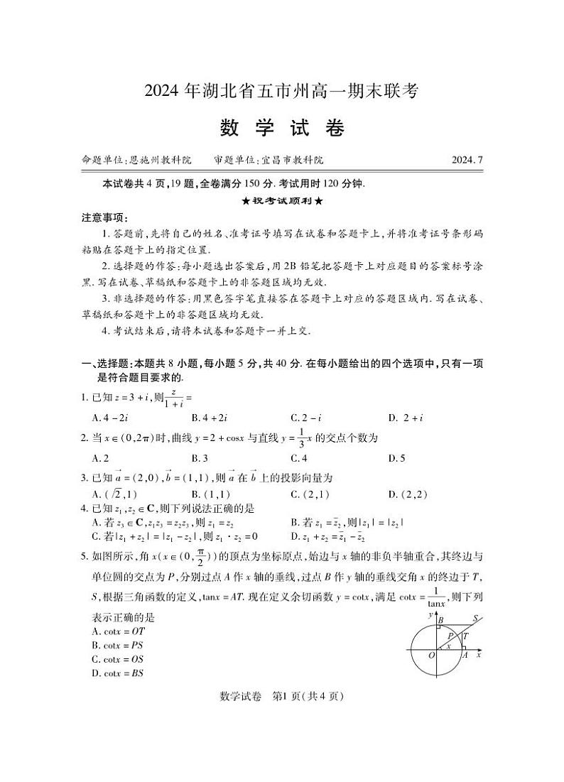 高一数学(1)第1页