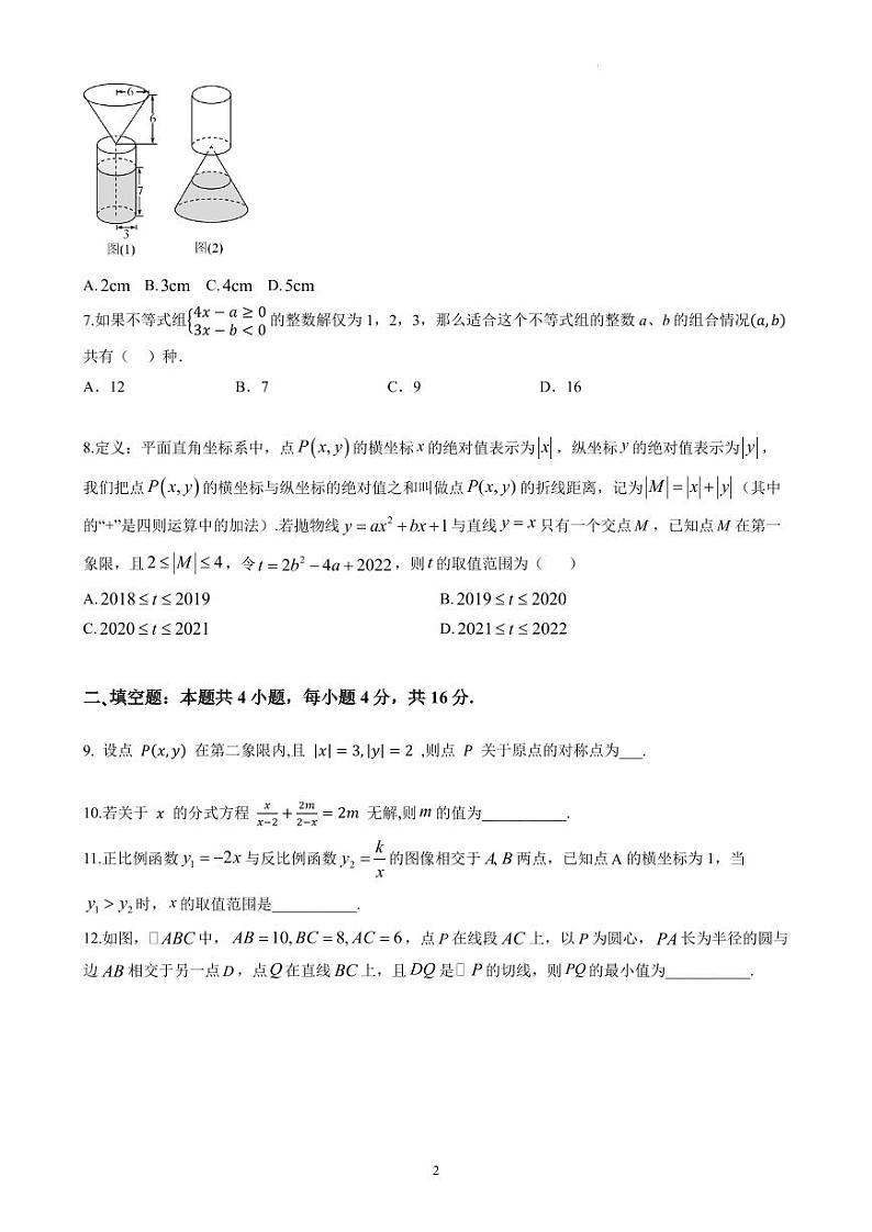 湖南长沙2024年新高一入学分班考数学模拟练习第2页