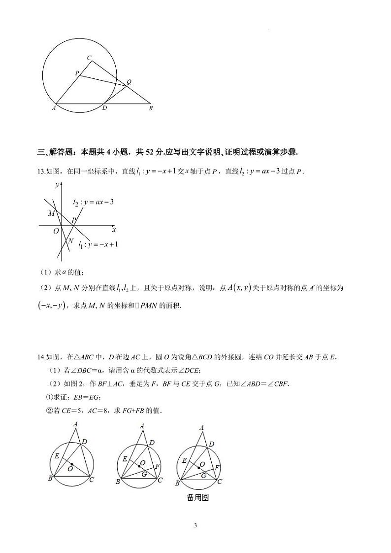 湖南长沙2024年新高一入学分班考数学模拟练习第3页