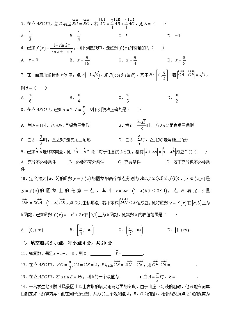 北京市海淀区2023-2024学年高一下学期7月期末考试数学试题第2页