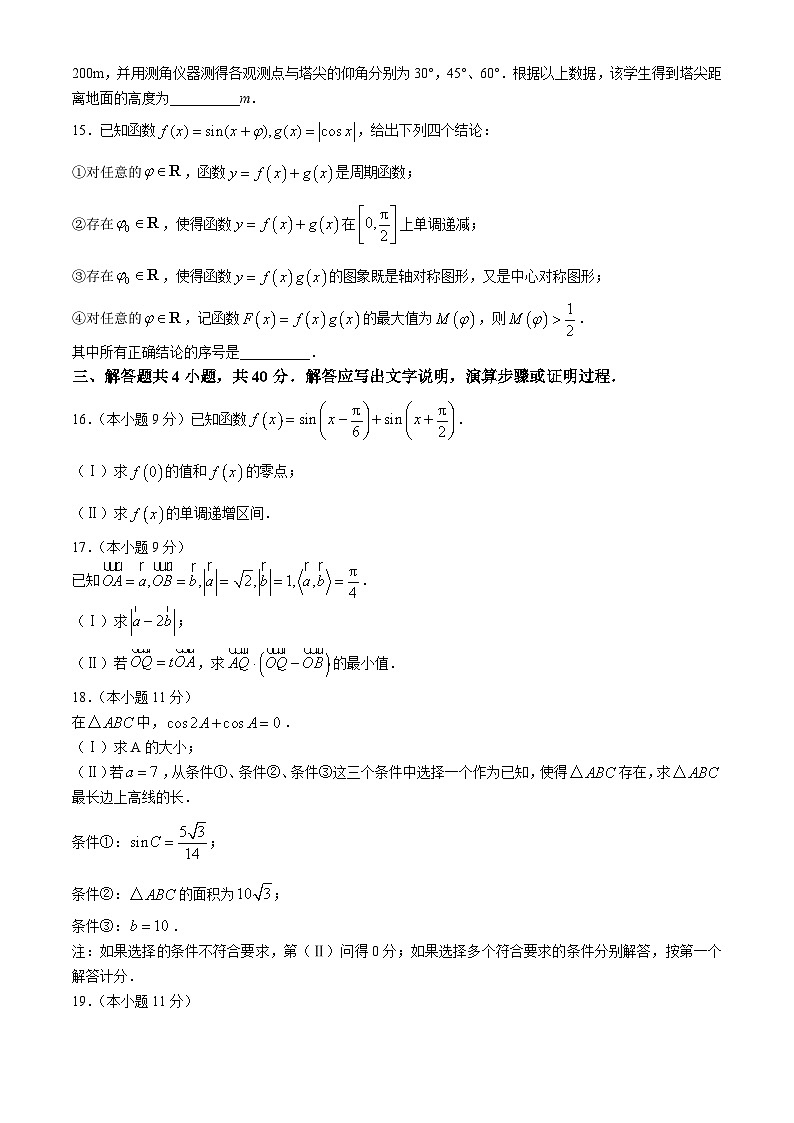 北京市海淀区2023-2024学年高一下学期7月期末考试数学试题第3页