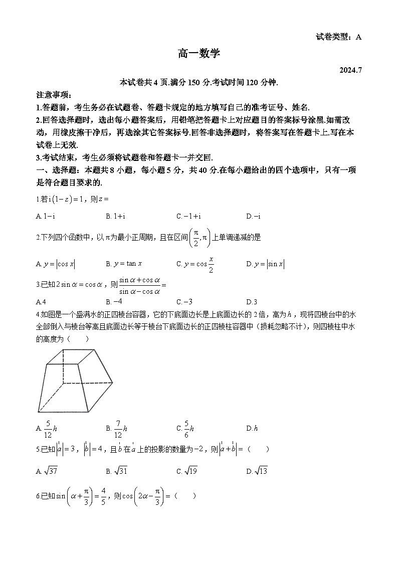 山东省潍坊市2023-2024学年高一下学期期末考试数学试题(无答案)第1页