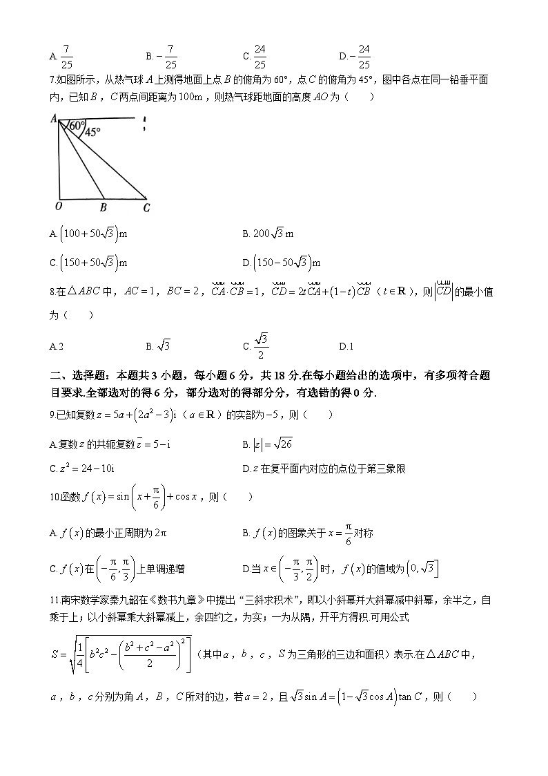 山东省潍坊市2023-2024学年高一下学期期末考试数学试题(无答案)第2页