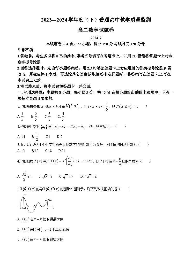四川省攀枝花市2023-2024学年高二下学期期末考试数学试卷(无答案)01
