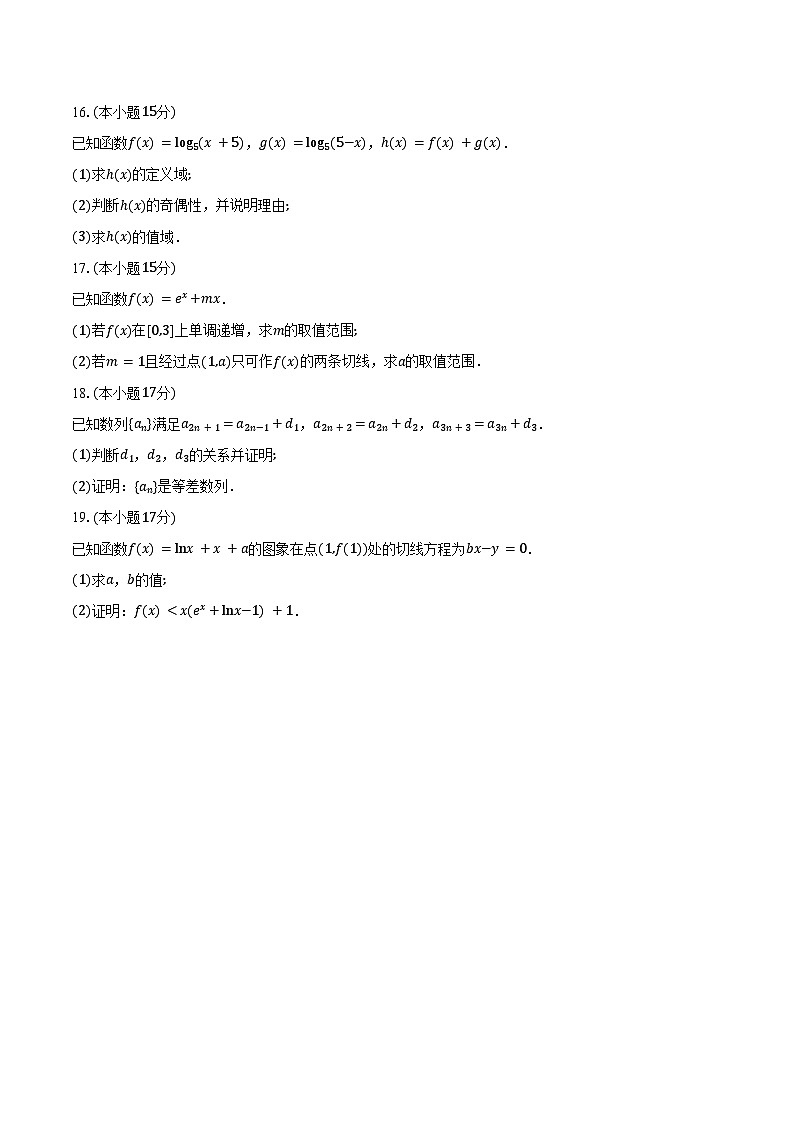 2023-2024学年江西省萍乡市萍乡中学高二下学期期末考试数学试卷（含答案）第3页