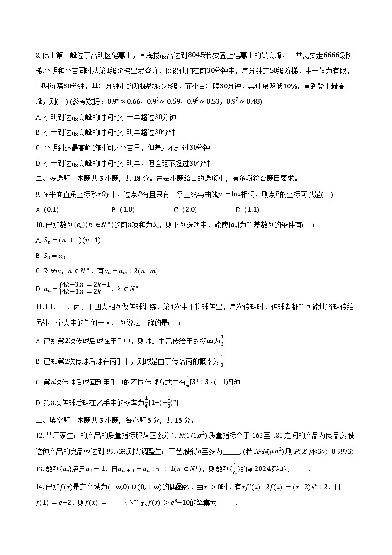 2023-2024学年广东省佛山市高二下学期期末教学质量检测数学试题（含答案）02