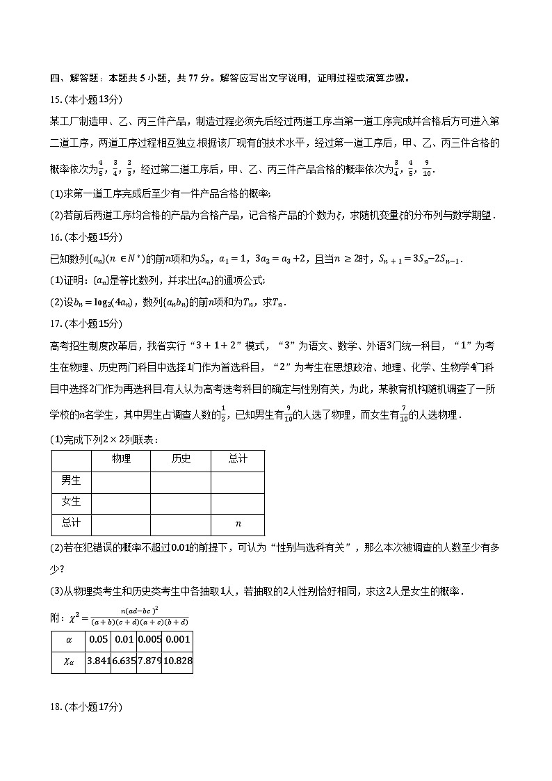 2023-2024学年广东省佛山市高二下学期期末教学质量检测数学试题（含答案）03