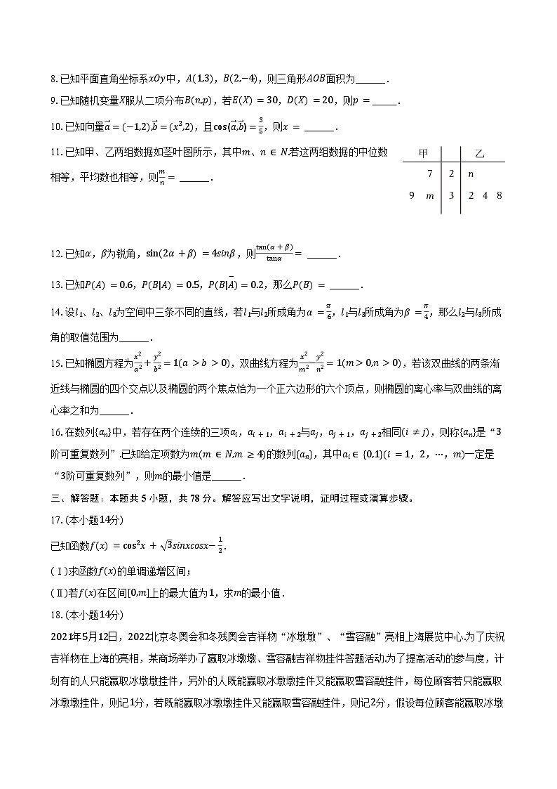 2023-2024学年上海市浦东新区华东师大二附中高二（下）期末数学试卷（含答案）第2页