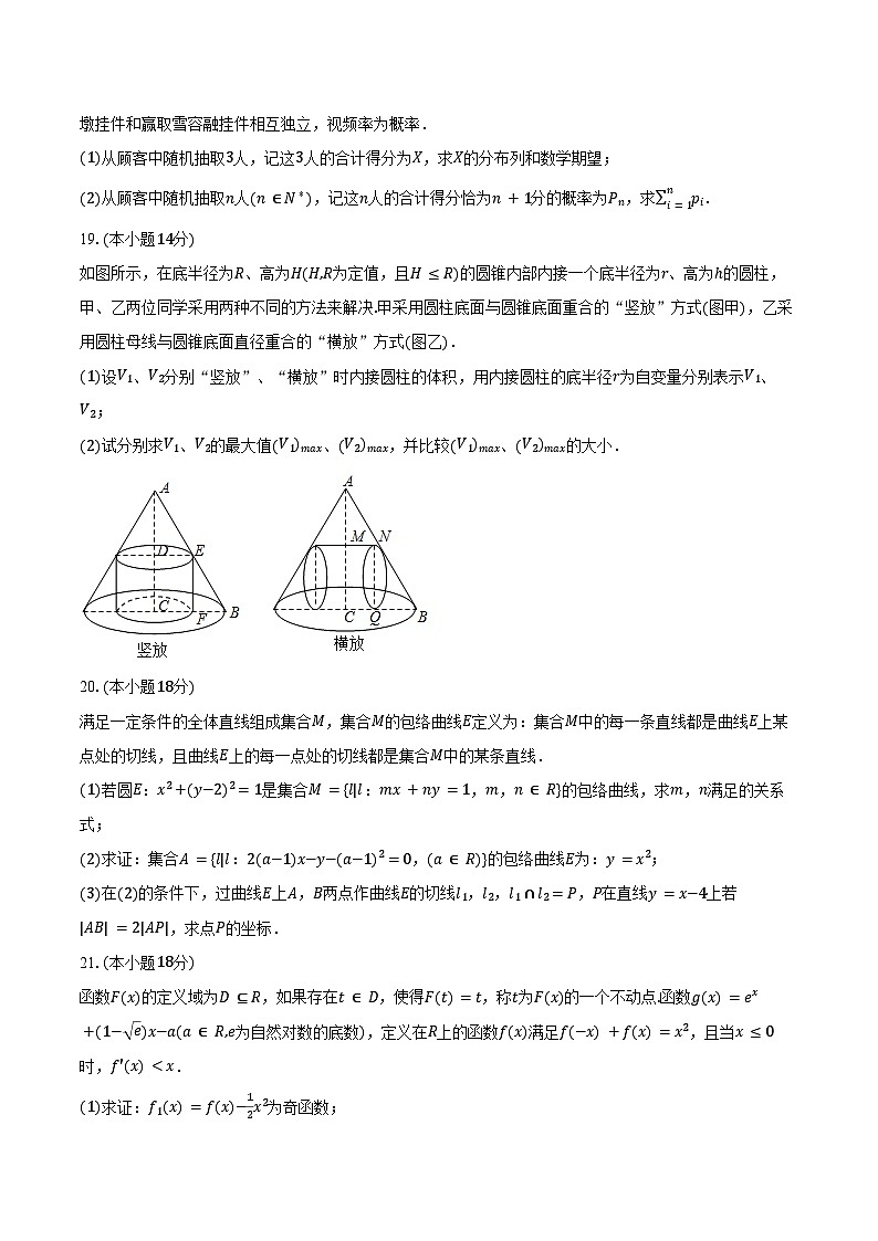 2023-2024学年上海市浦东新区华东师大二附中高二（下）期末数学试卷（含答案）第3页