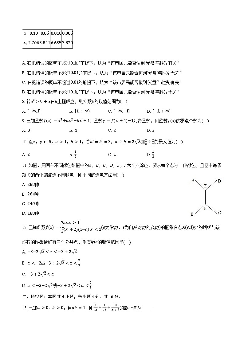 2023-2024学年天津市和平区耀华中学高二（下）期末数学试卷（含答案）02