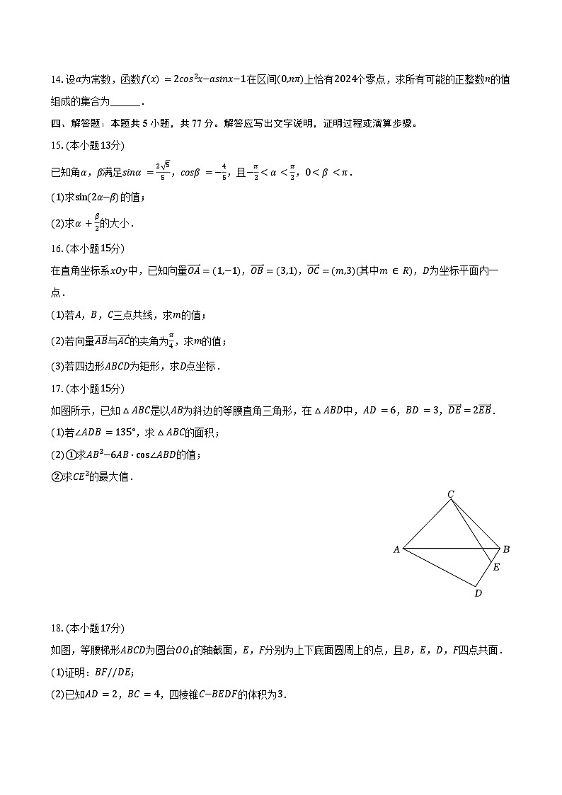 2023-2024学年四川省泸州市泸县五中高一（下）期末数学试卷（含答案）第3页