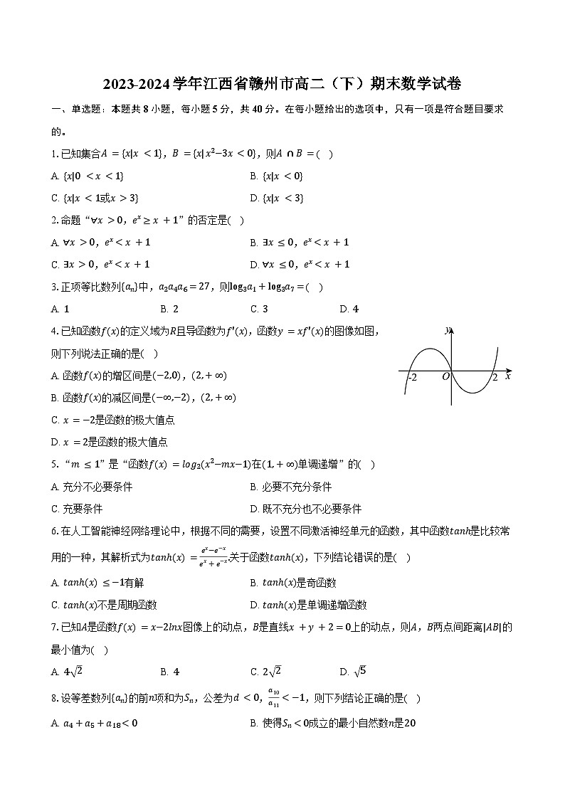 2023-2024学年江西省赣州市高二（下）期末数学试卷（含解析）01