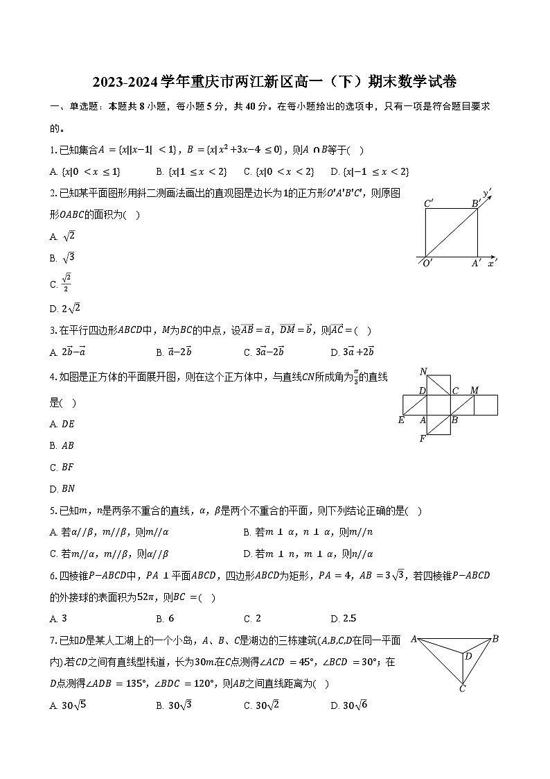 2023-2024学年重庆市两江新区高一（下）期末数学试卷（含答案）01