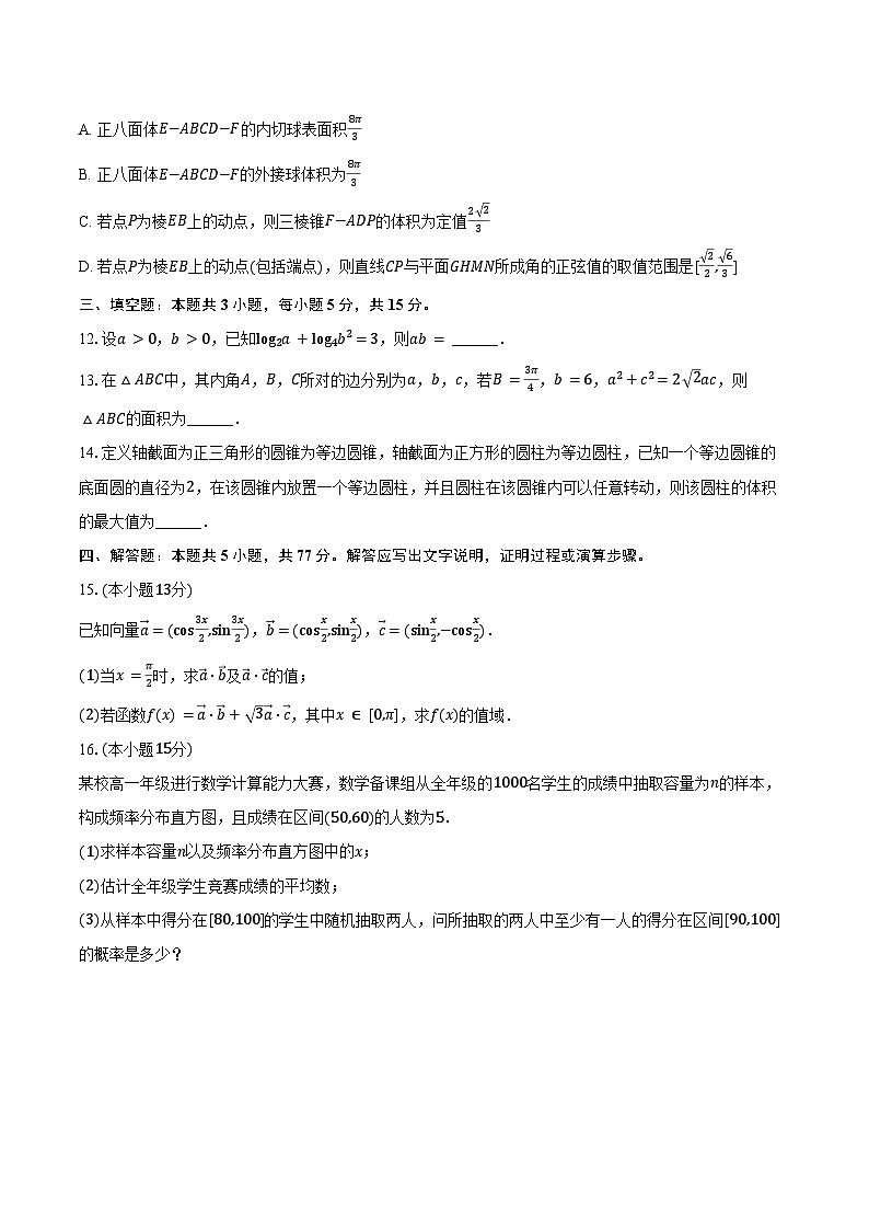 2023-2024学年湖南省长沙一中高一（下）第三次月考数学试卷（含答案）第3页