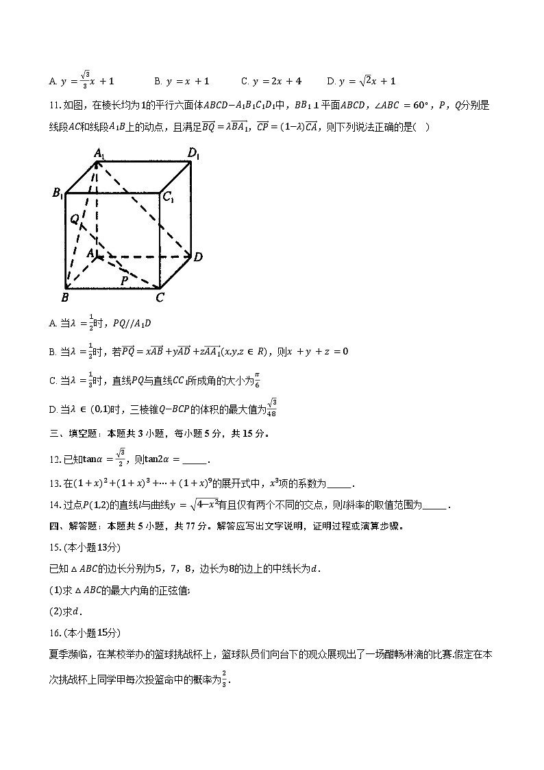 2023-2024学年山西省百校联考高二下学期7月期末考试数学试题（含答案）第2页