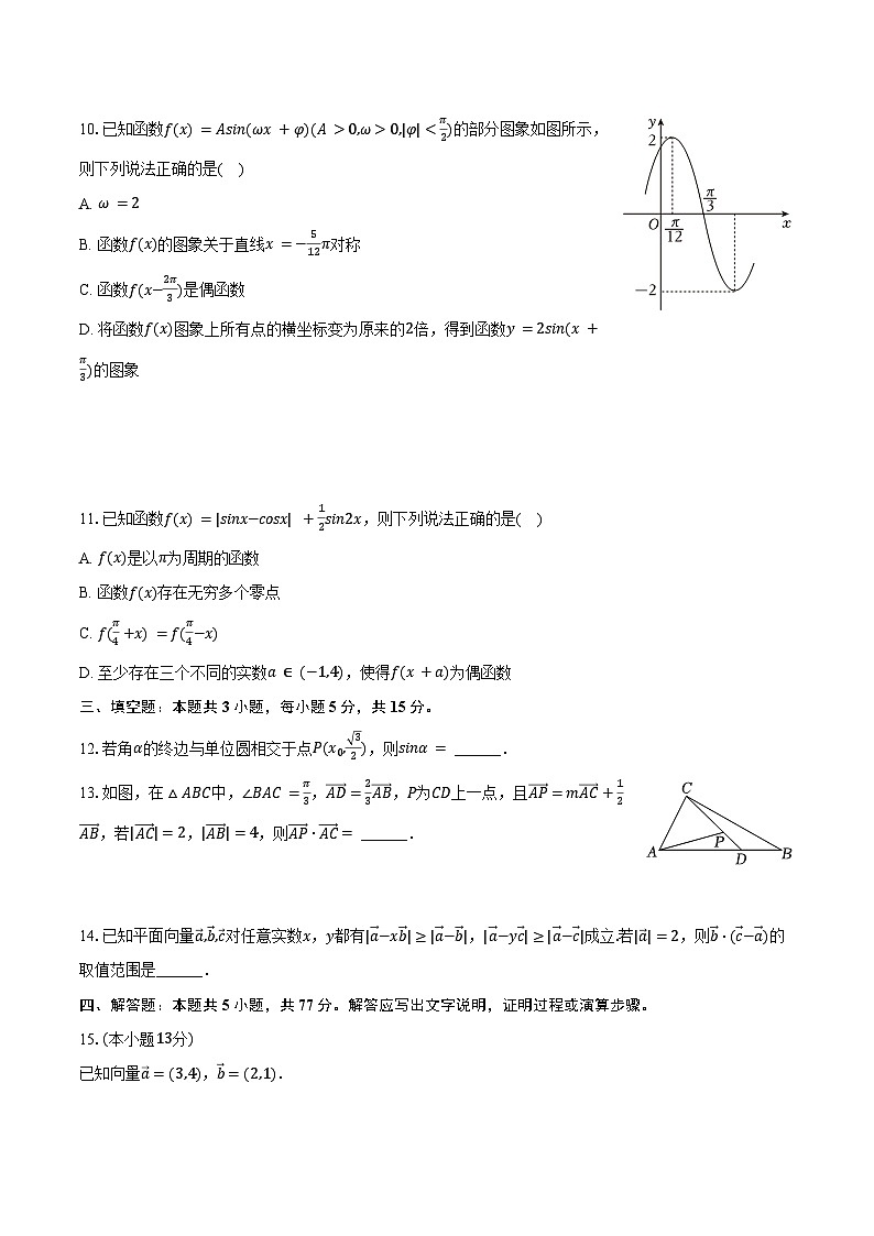 2023-2024学年山东省日照市校际联考高一（下）期中数学试卷（含解析）02