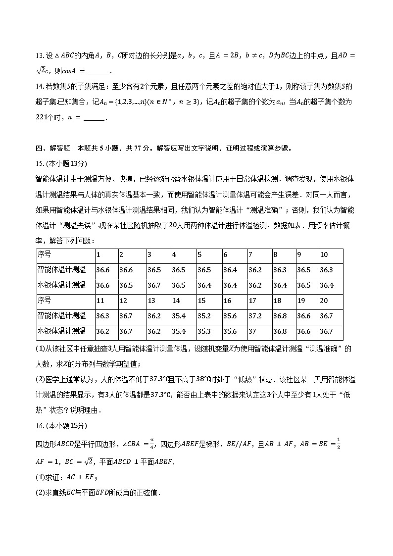2023-2024学年广东省华附、深中、省实、广雅四校联考高二（下）期末模拟数学试卷（含解析）03