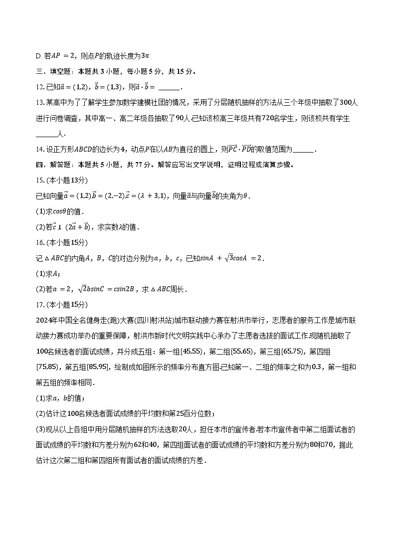 2023-2024学年四川省遂宁市射洪中学高一（下）期末数学试卷（含解析）03