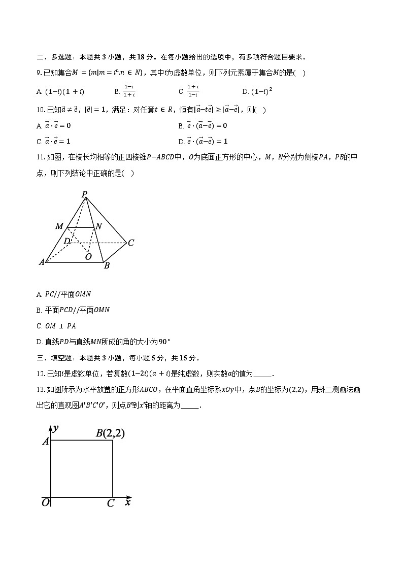 2023-2024学年江西省九江市六校高一下学期期末联考数学试题（含答案）第2页