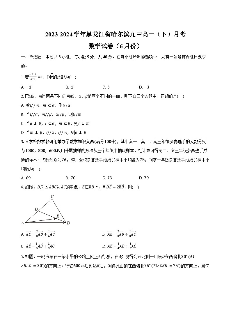 2023-2024学年黑龙江省哈尔滨九中高一（下）月考数学试卷（6月份）（含解析）第1页