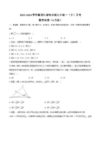 2023-2024学年黑龙江省哈尔滨九中高一(下)月考数学试卷(6月份)(含解析)
