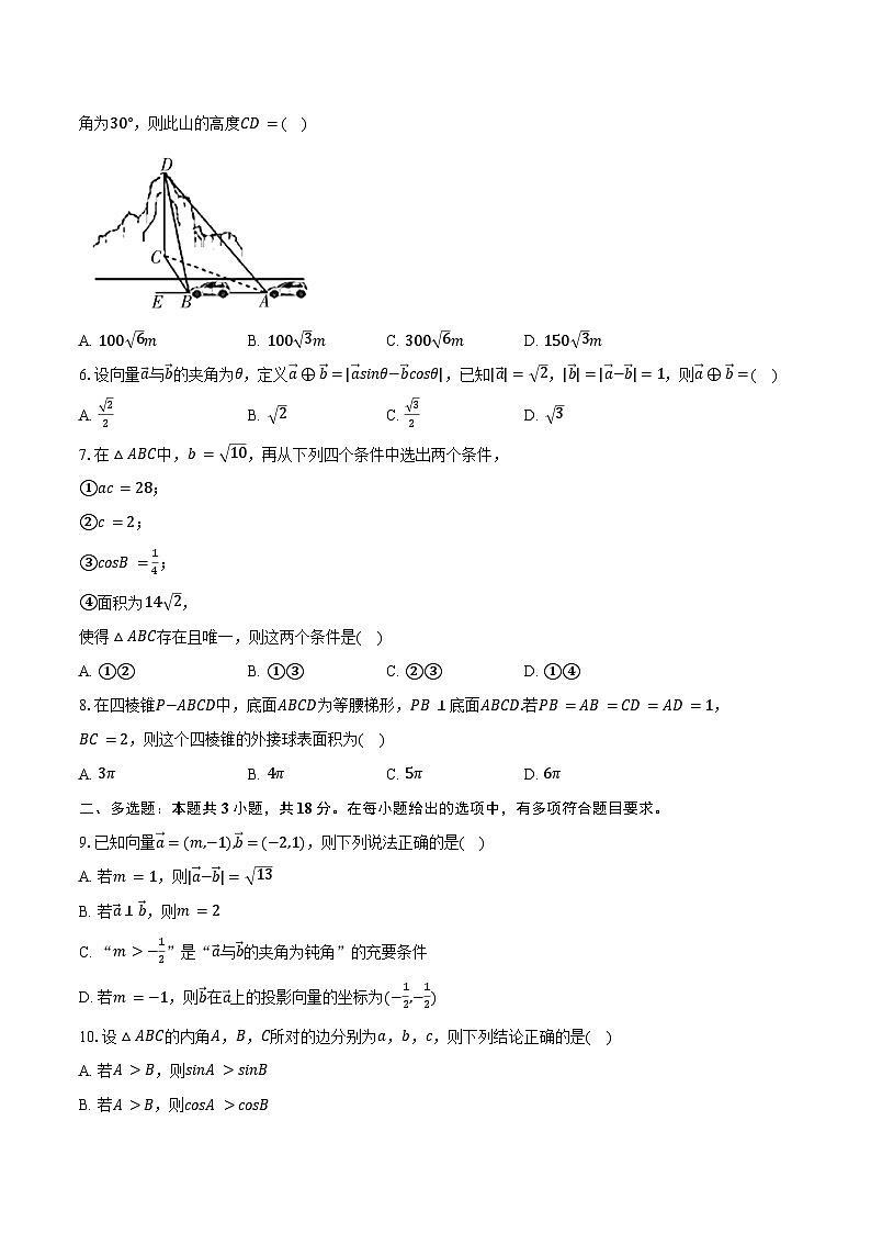 2023-2024学年黑龙江省哈尔滨九中高一（下）月考数学试卷（6月份）（含解析）第2页