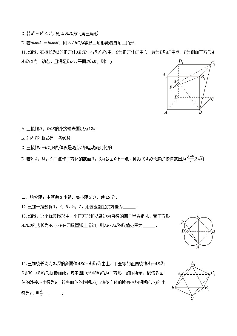 2023-2024学年黑龙江省哈尔滨九中高一（下）月考数学试卷（6月份）（含解析）第3页