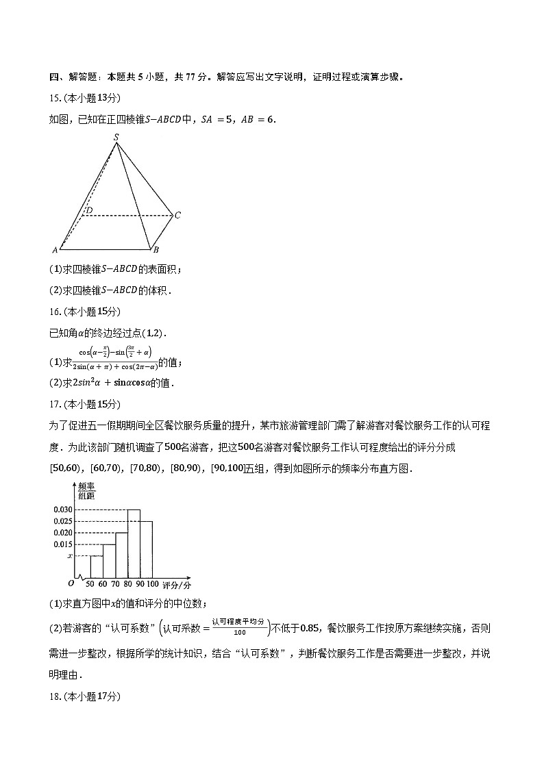 2023-2024学年江西省宜春市高一下学期6月期末联考数学试题（含答案）03