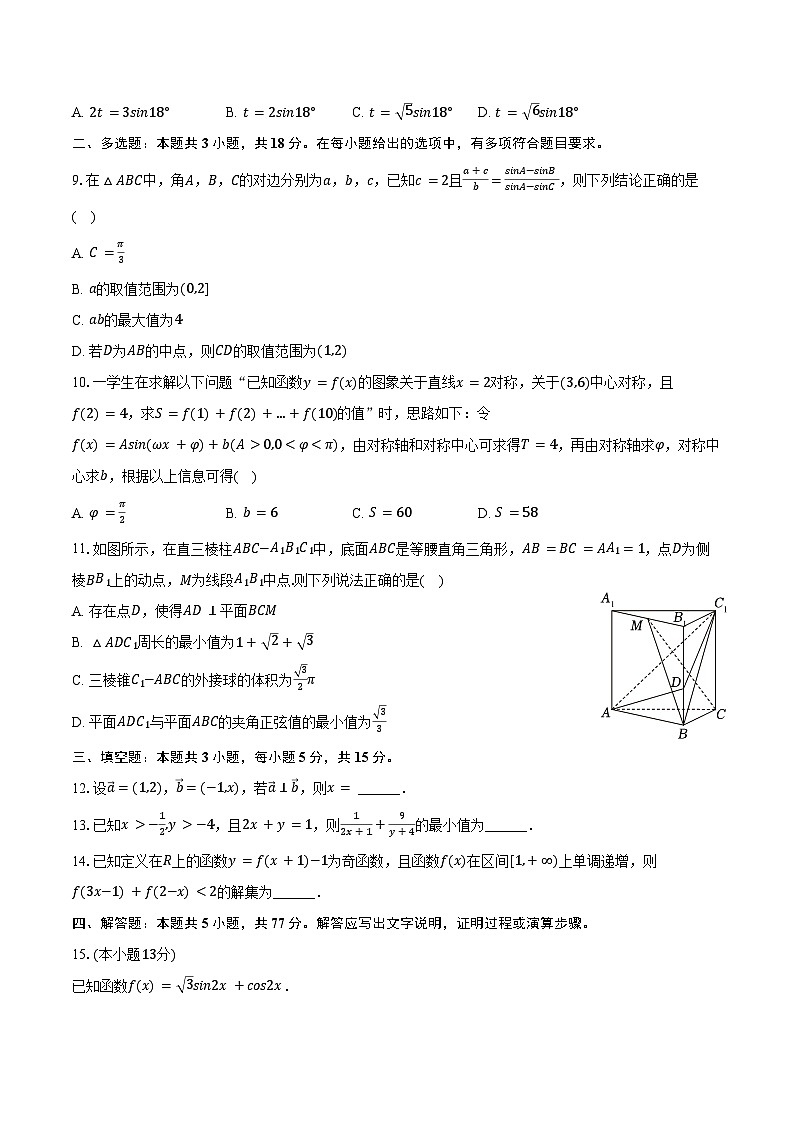 2023-2024学年浙江省衢州市高一（下）期末数学试卷（含解析）02