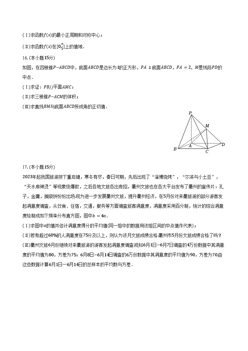 2023-2024学年浙江省衢州市高一（下）期末数学试卷（含解析）03