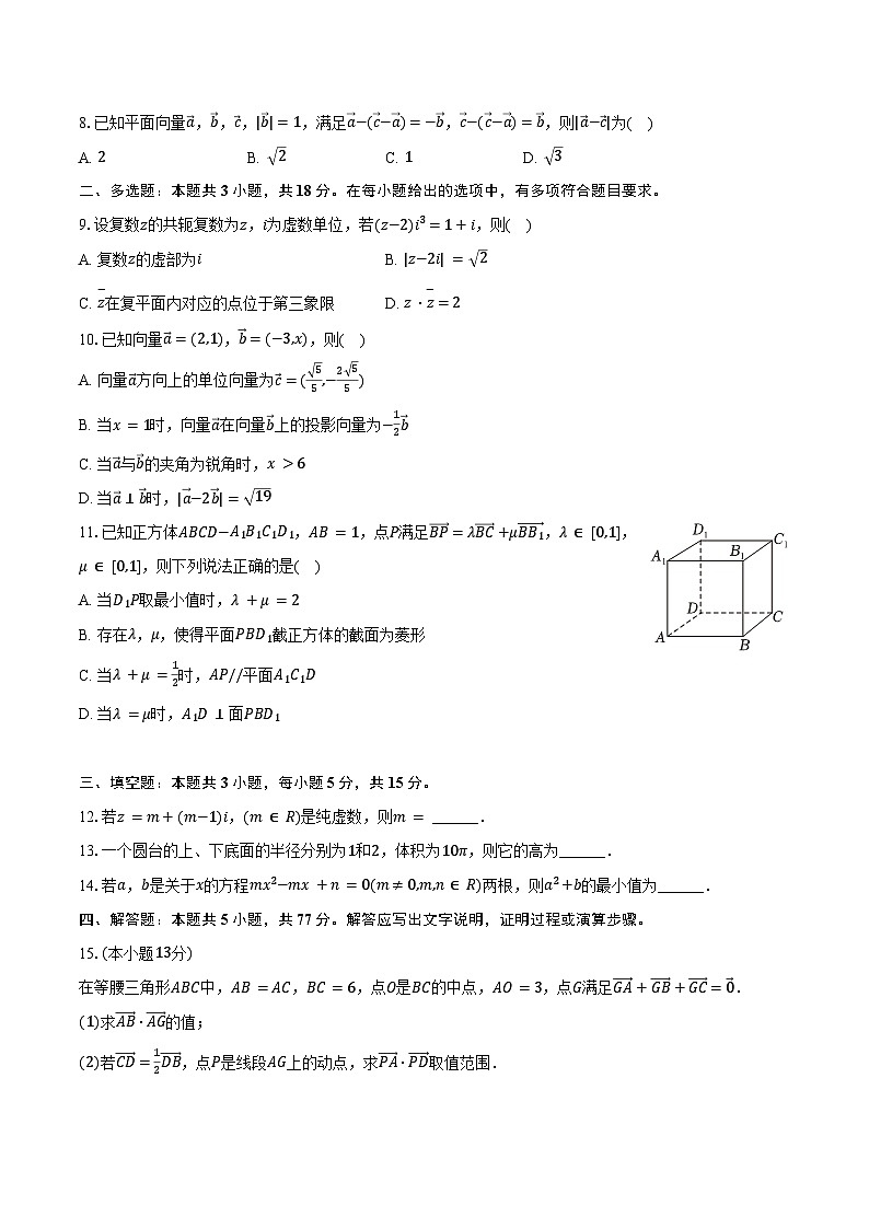 2023-2024学年重庆市两江新区高一（下）期末数学试卷（含解析）第2页