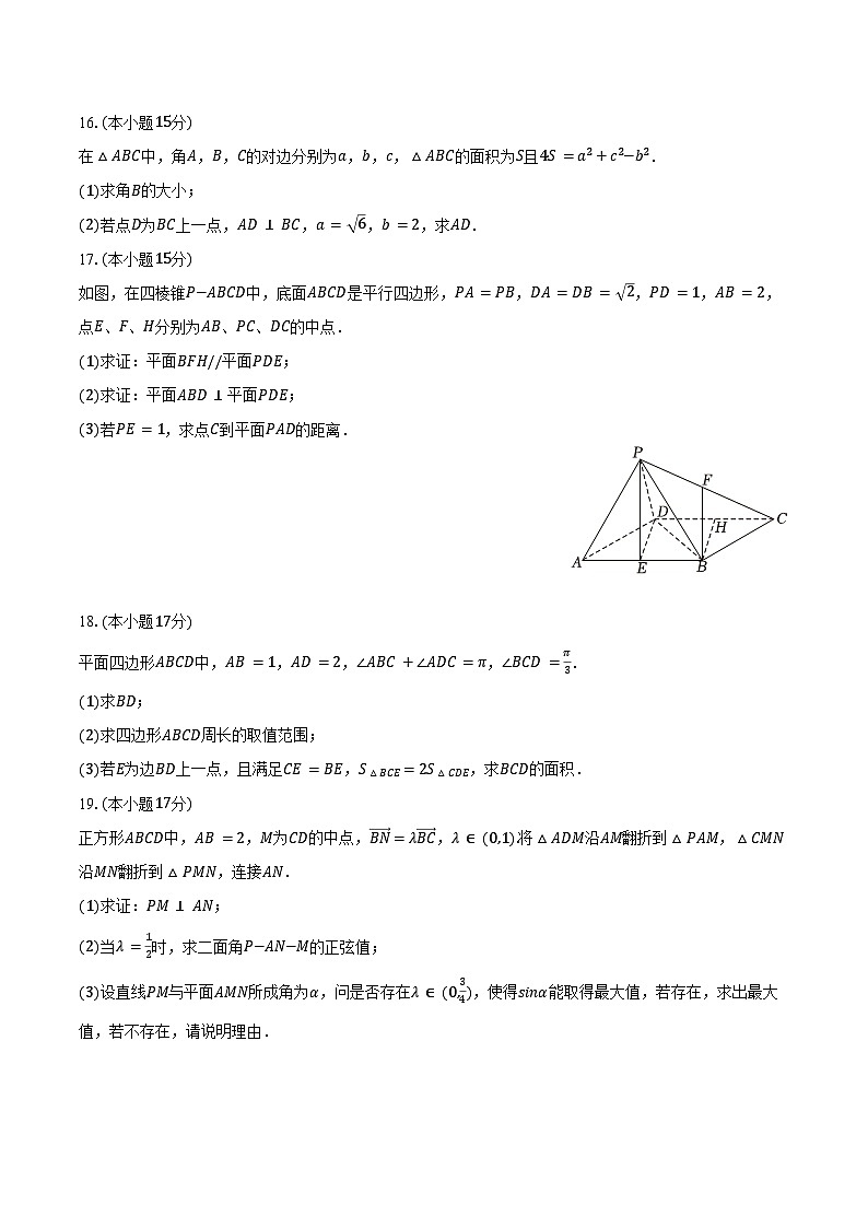 2023-2024学年重庆市两江新区高一（下）期末数学试卷（含解析）第3页