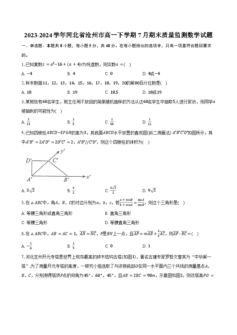 2023-2024学年河北省沧州市高一下学期7月期末质量监测数学试题（含答案）第1页