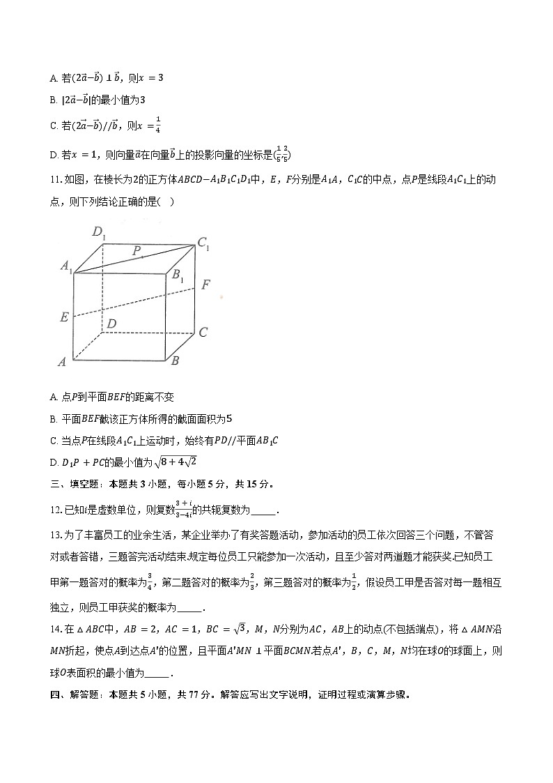 2023-2024学年河北省沧州市高一下学期7月期末质量监测数学试题（含答案）第3页