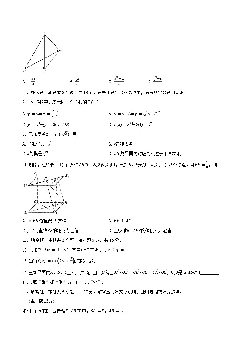 2023-2024学年江西省宜春市高一下学期6月期末联考数学试题（含解析）02