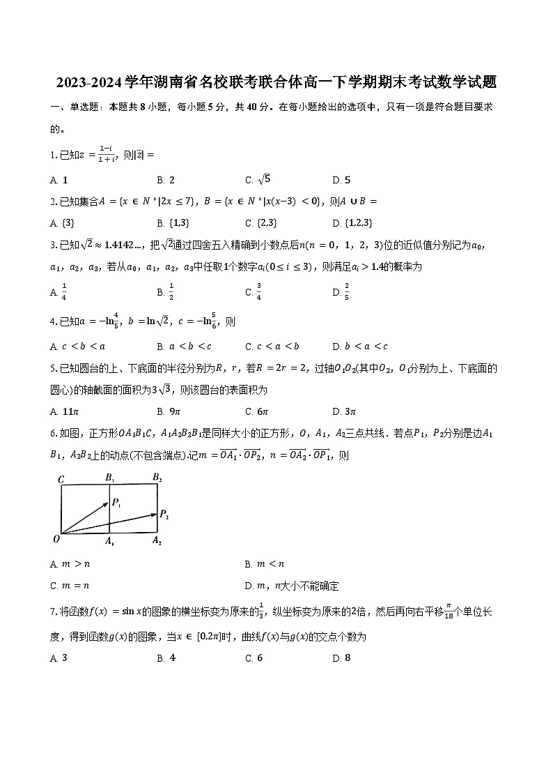 2023-2024学年湖南省名校联考联合体高一下学期期末考试数学试题（含解析）第1页