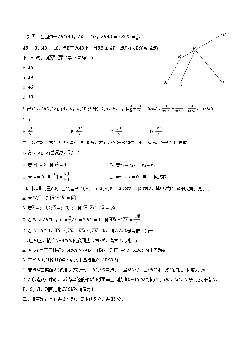 2023-2024学年湖北省武汉市华中师大一附中高一（下）期中数学试卷（含解析）第2页