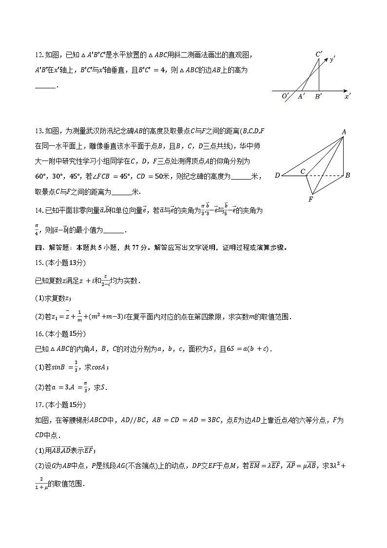 2023-2024学年湖北省武汉市华中师大一附中高一（下）期中数学试卷（含解析）第3页