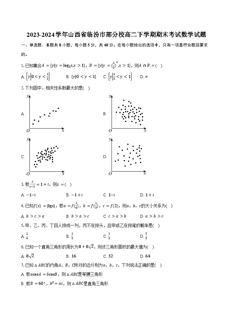 2023-2024学年山西省临汾市部分校高二下学期期末考试数学试题（含解析）01